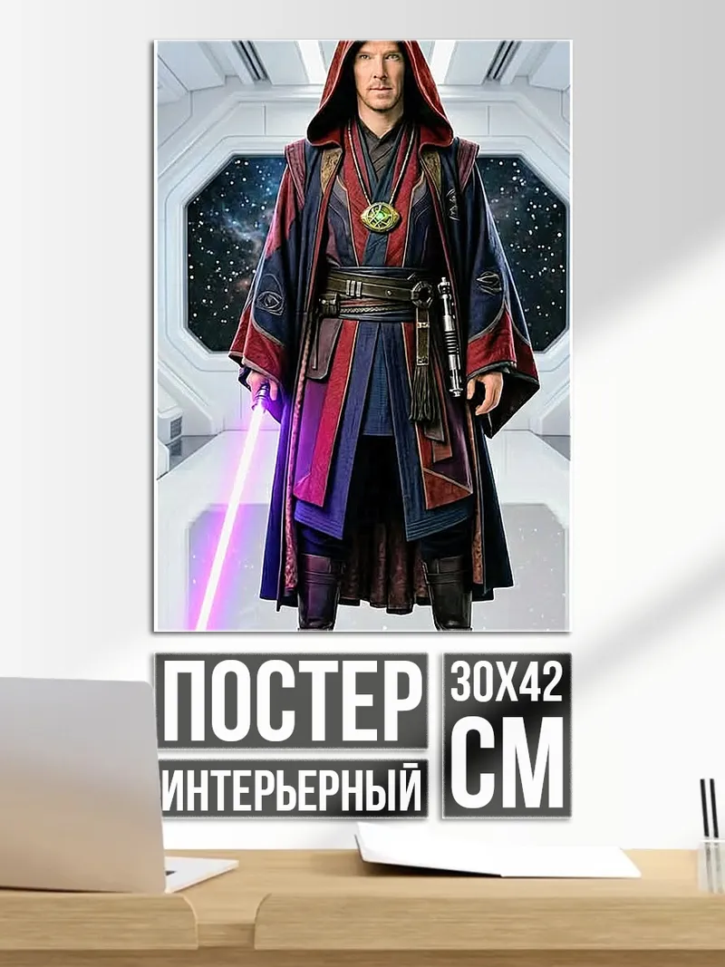 Постер Доктор Стрэндж в космосе
