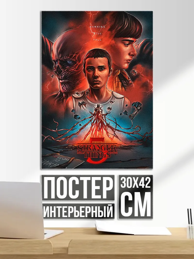 Постер Очень странные дела