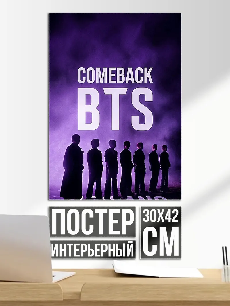 Постер BTS Comeback