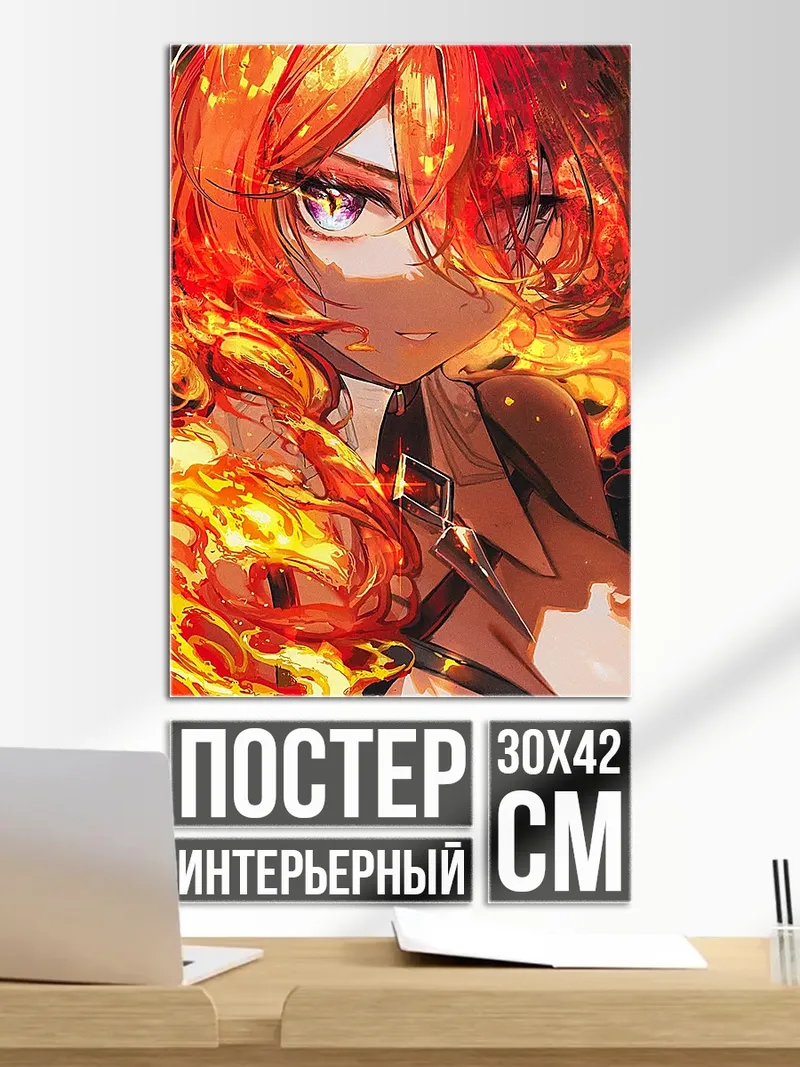 Постер Девушка огонь
