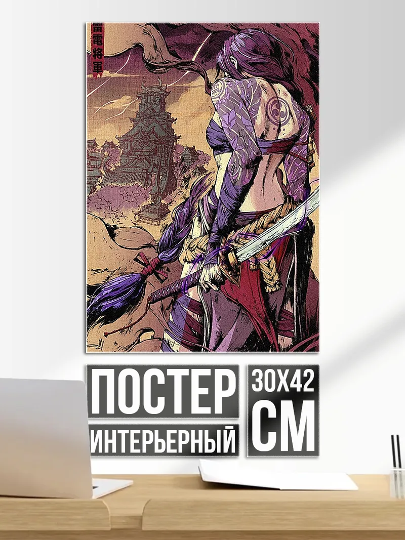 Постер Девушка с катаной