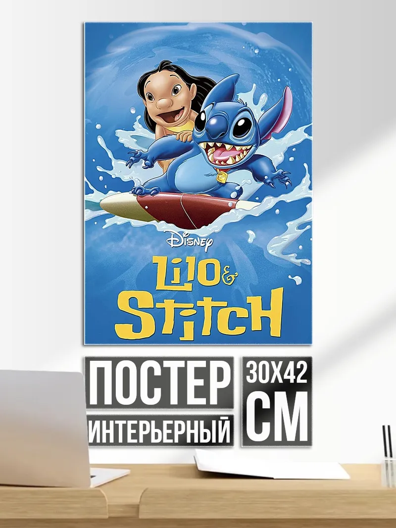 Постер Лайло и Стич серфинг