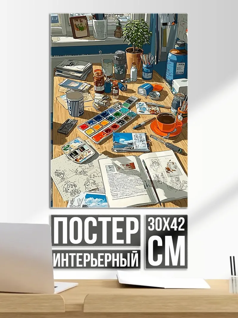 Постер Стол художника с красками