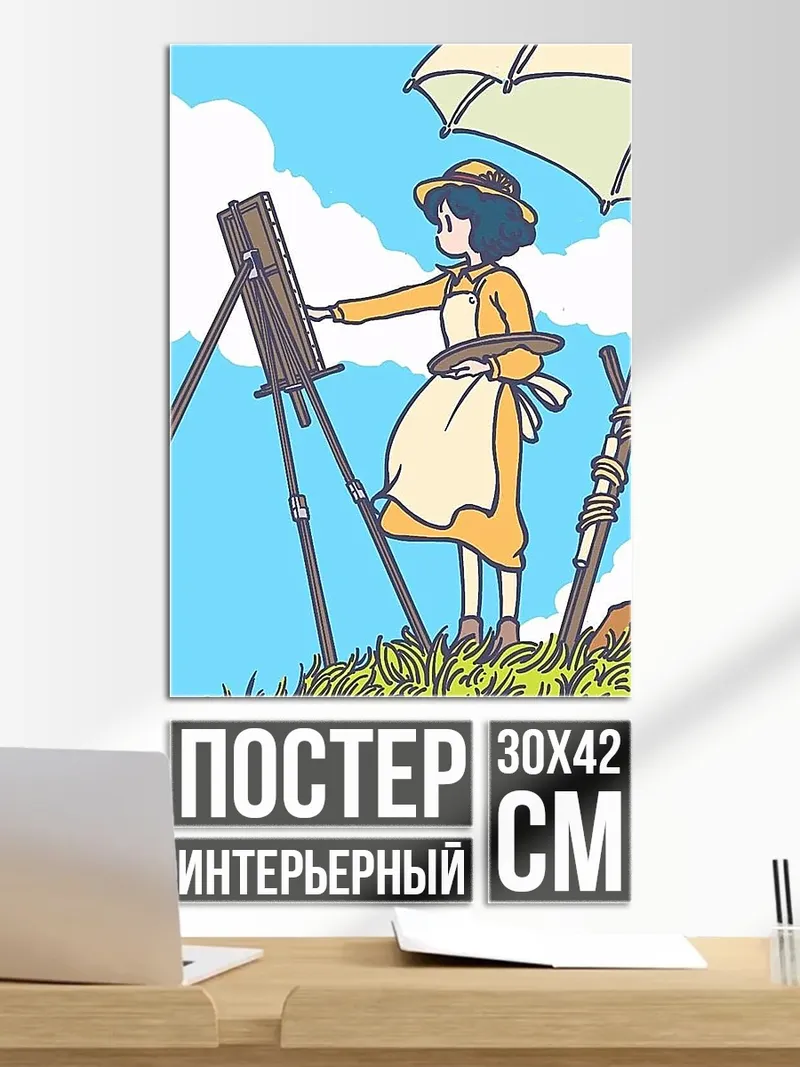 Постер Девушка рисует картину