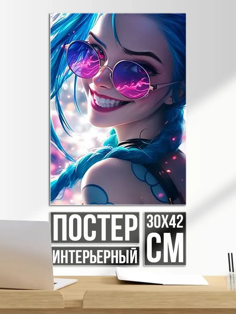 Постер Джинкс в очках