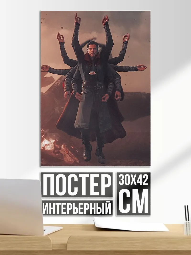 Постер Доктор Стрэндж