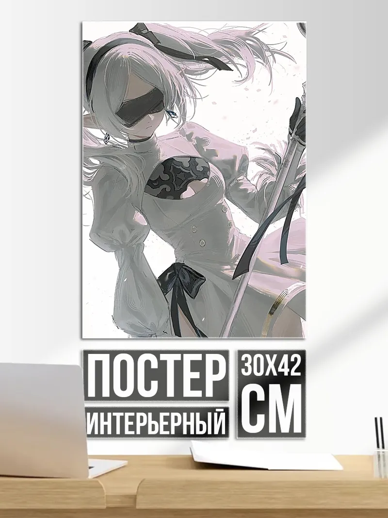 Постер 2B Ниер