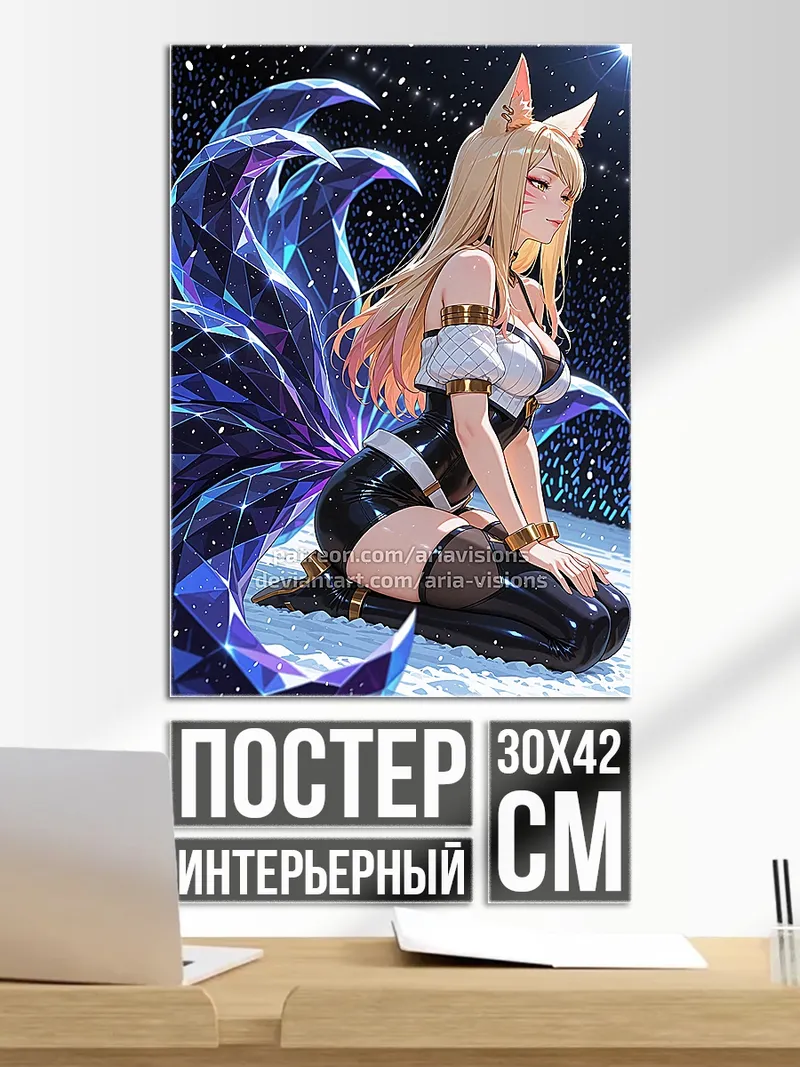 Постер Ари лиса девятихвостая