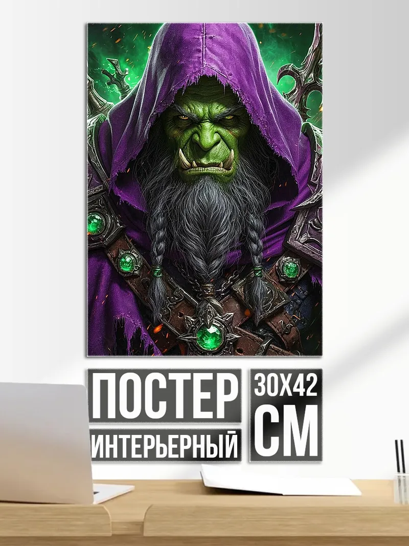 Постер Орк в капюшоне