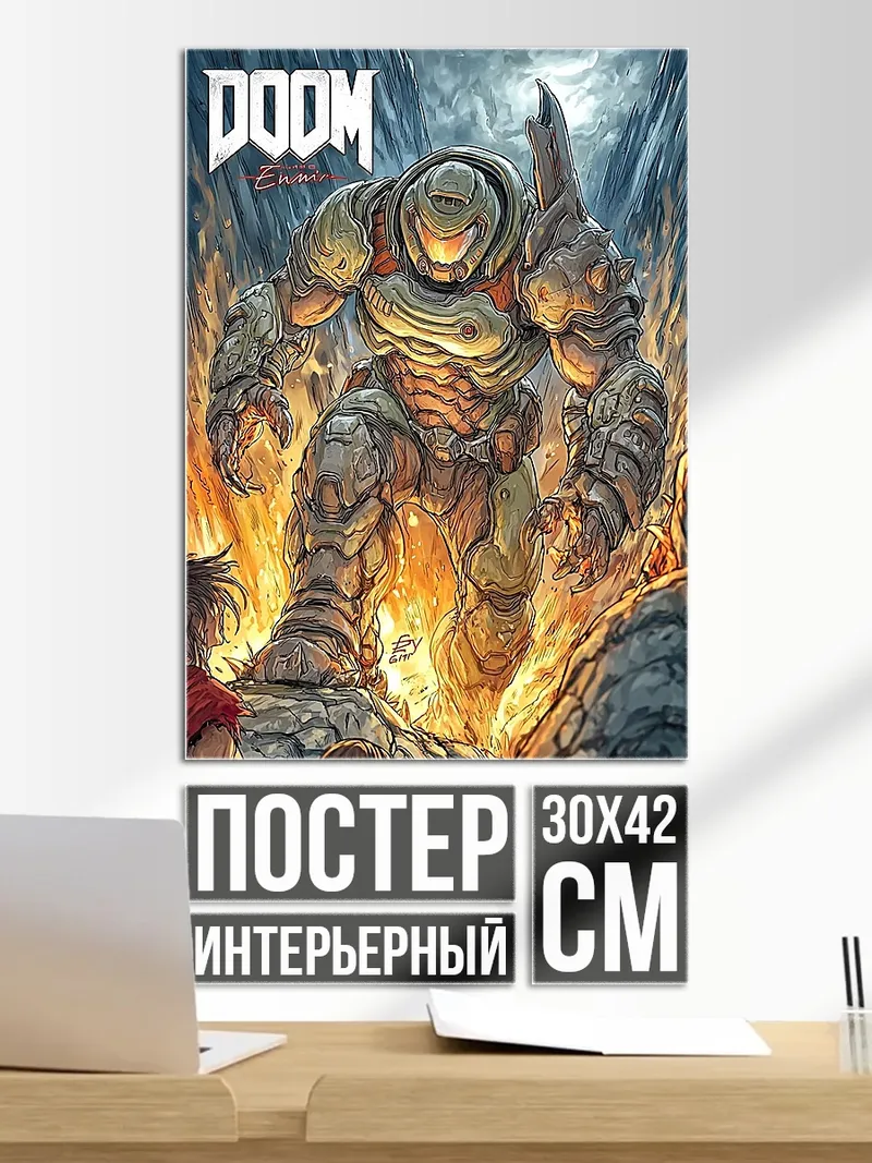 Постер Огромный бронированный монстр