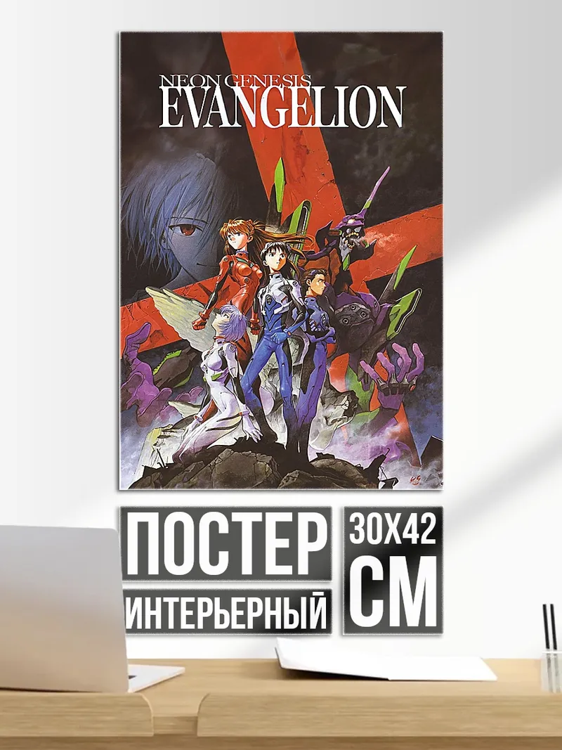 Постер Евангелион команда