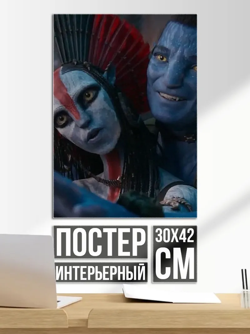 Постер Пара На'ви