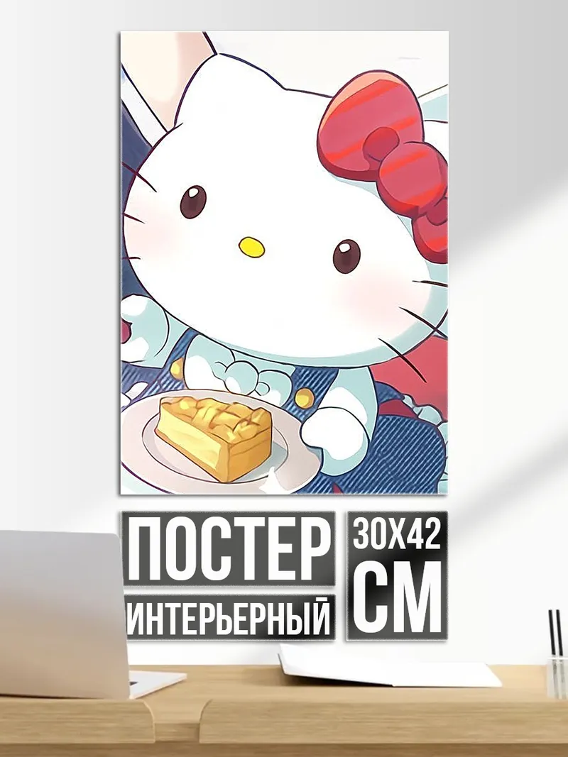 Постер Хелло Китти с тортом