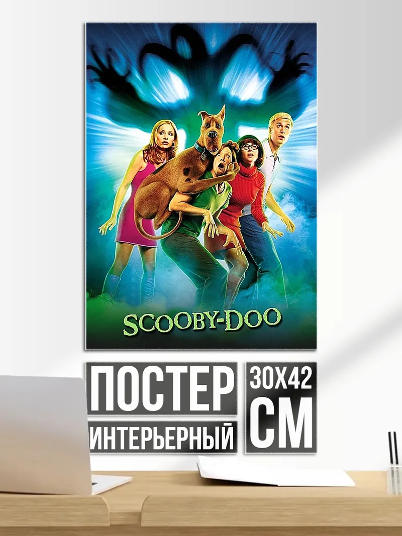 Постер Скуби Ду