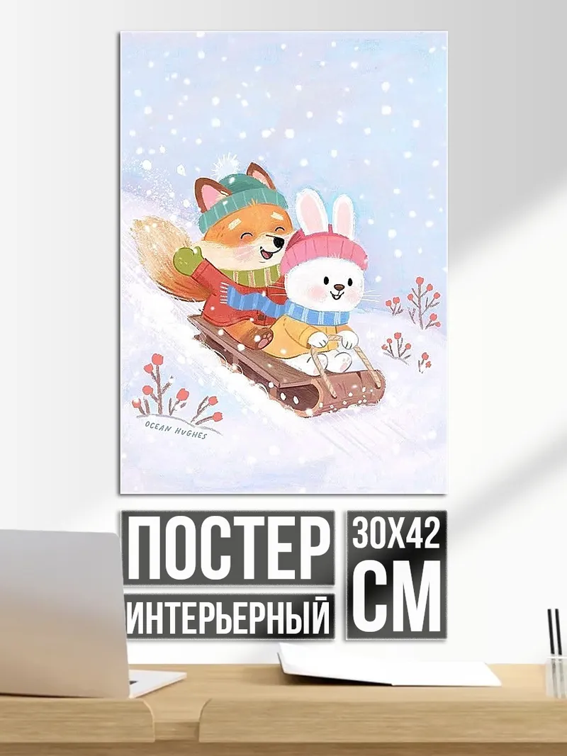 Постер Лиса и кролик на санках