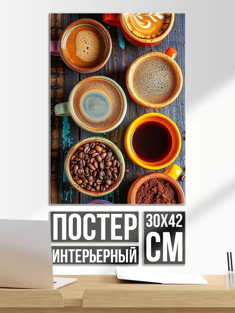 Постер Разнообразие кофе