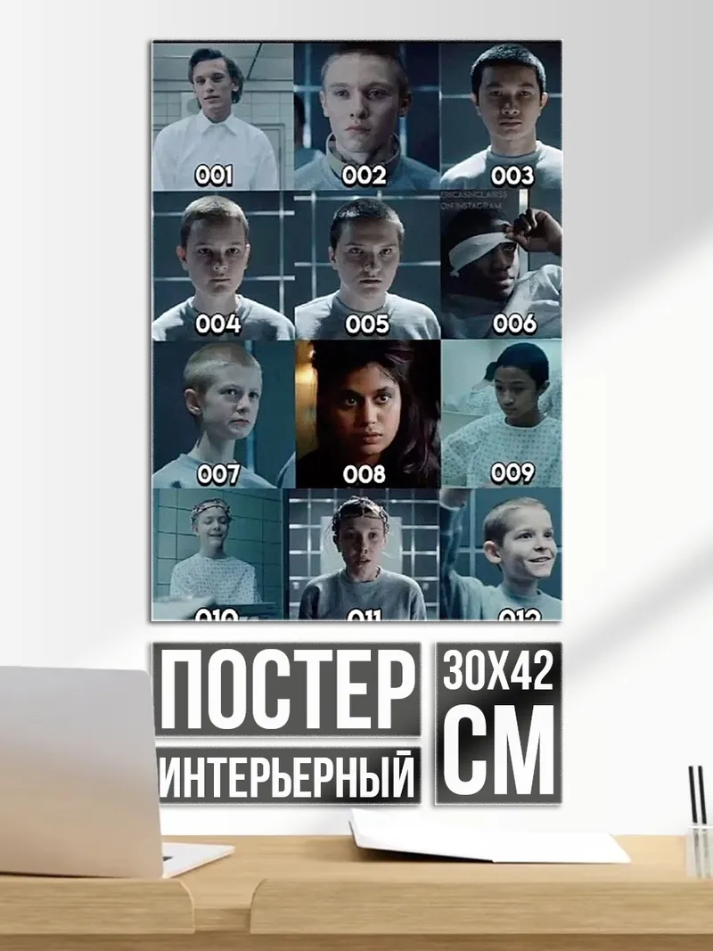 Постер Дети из Странных дел