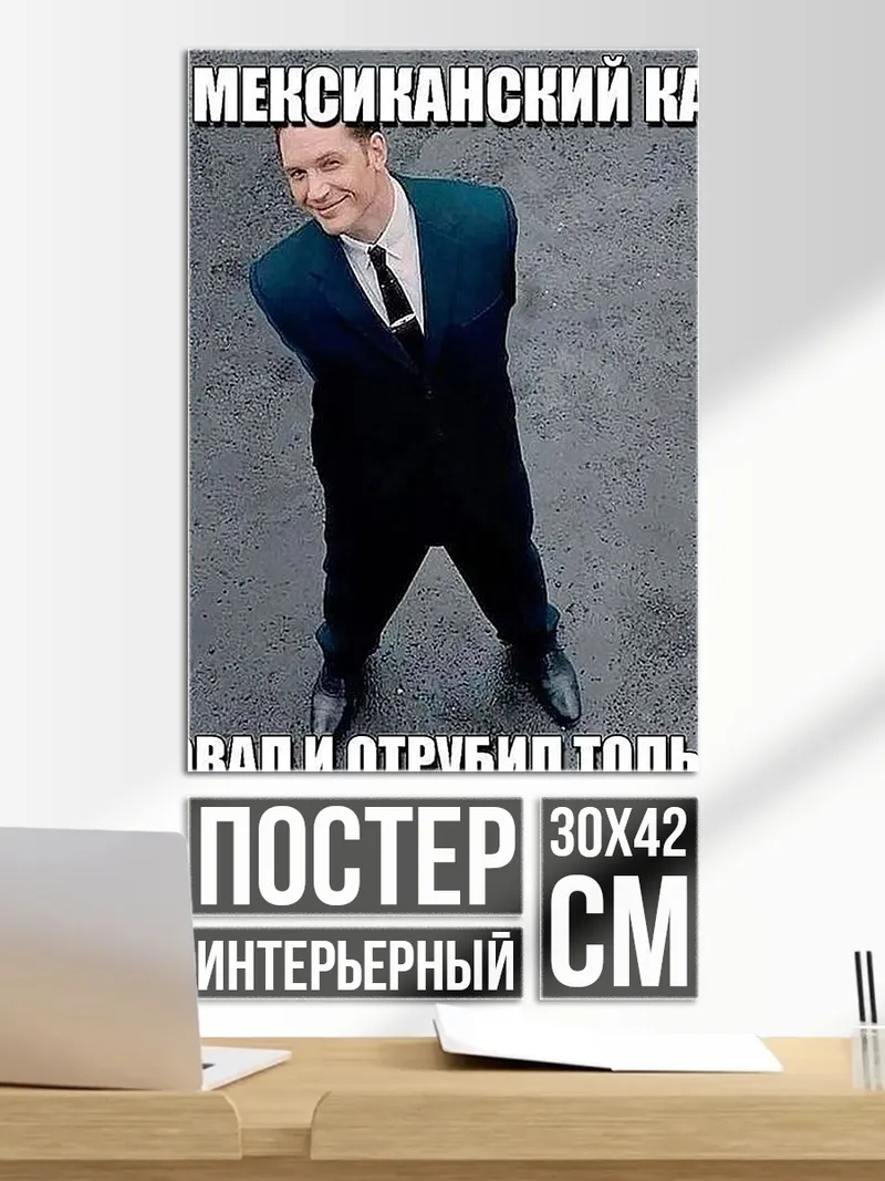 Постер Когда мексиканский картель