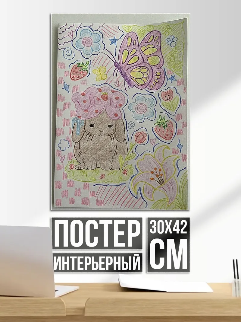 Постер Заяц с бабочкой