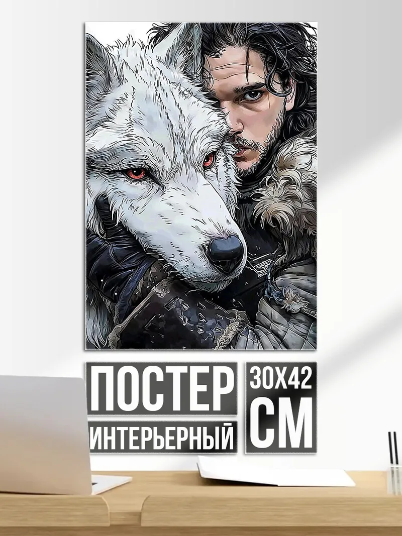 Постер Джон Сноу с волком