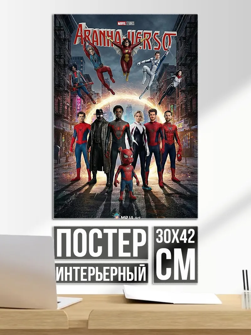 Постер Люди Пауки