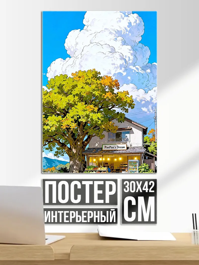 Постер Летний день у дома