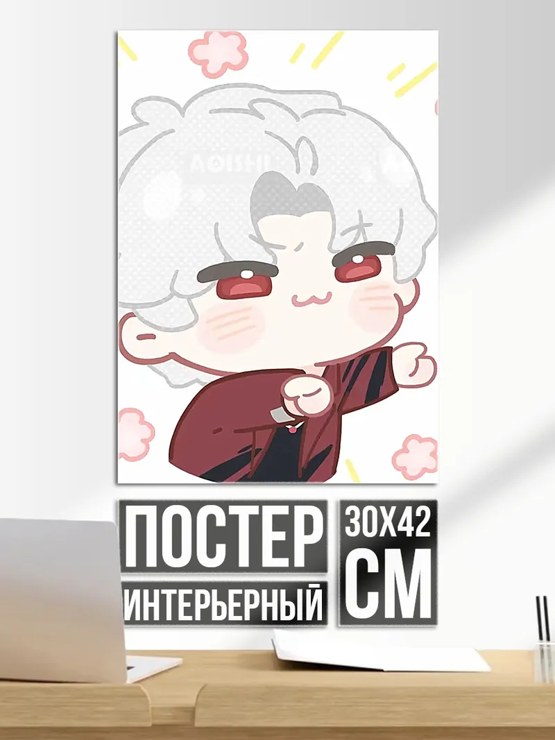 Постер Чиби парень