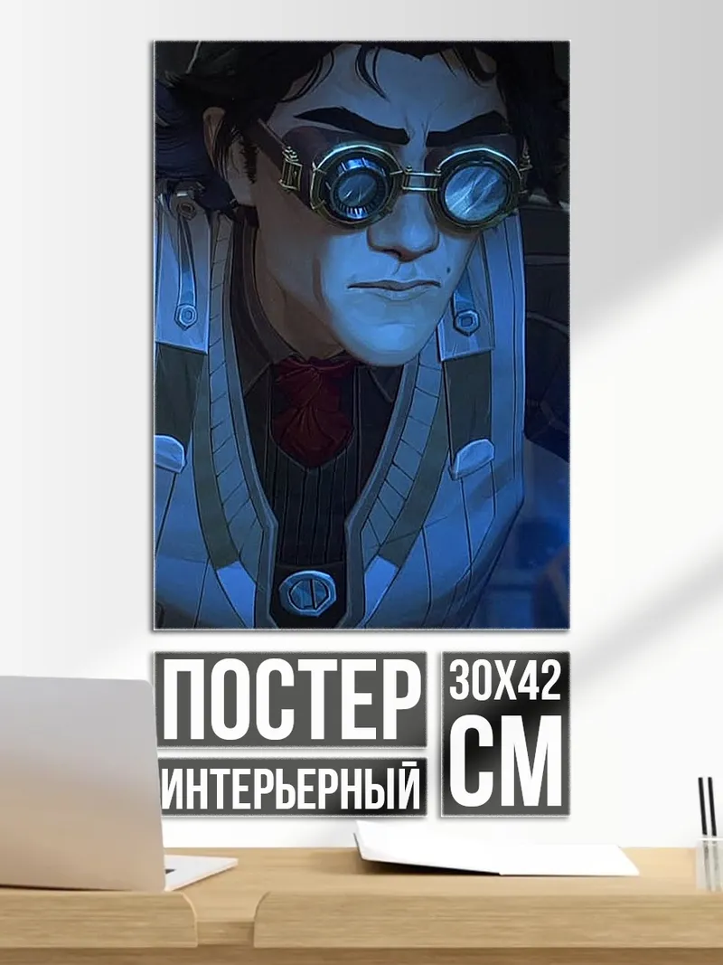 Постер Ученый в очках