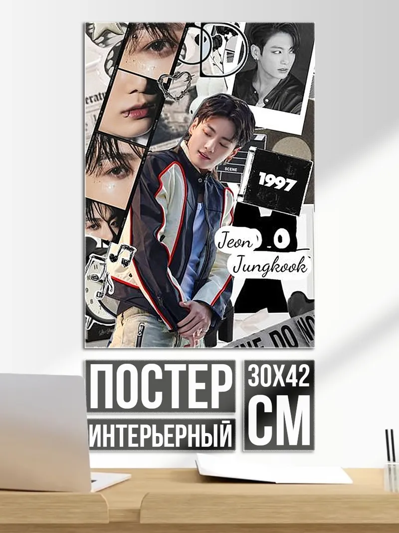 Постер Чонгук 1997 год