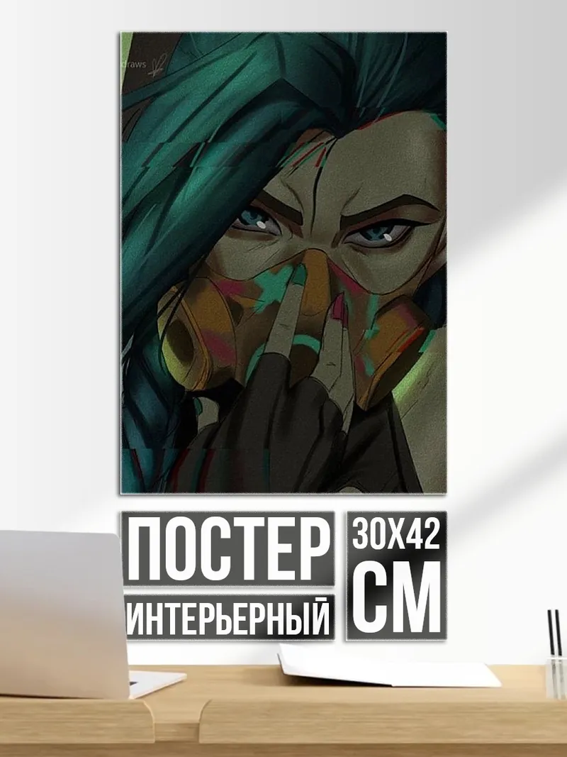 Постер Девушка с маской