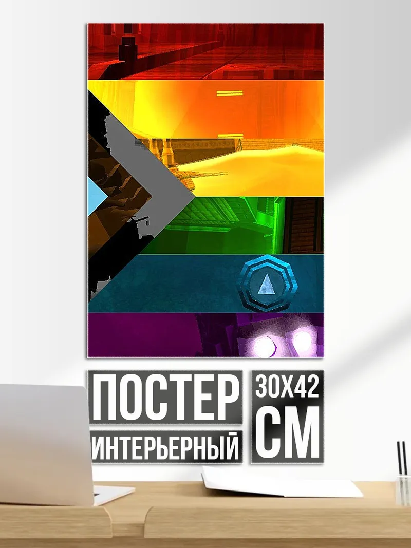 Постер Радужный флаг