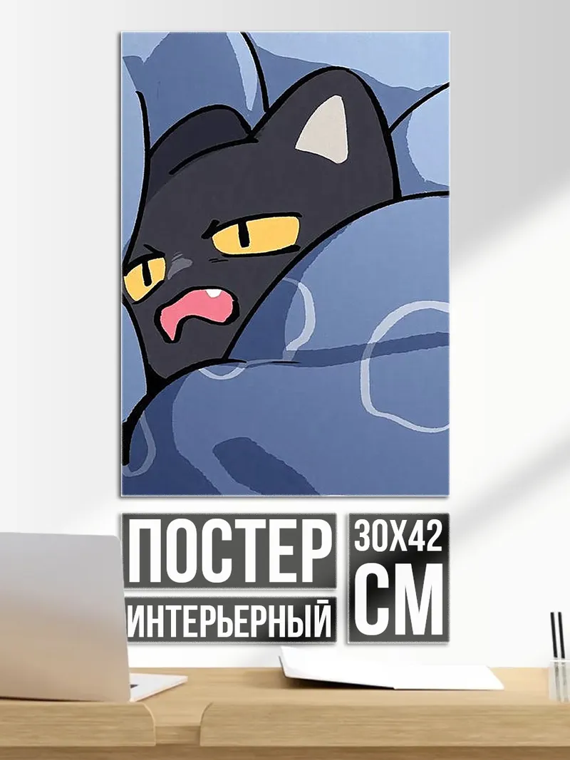 Постер Черный кот спит