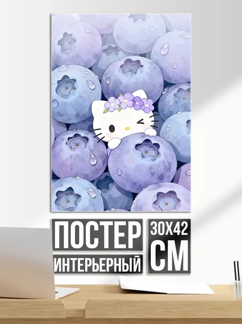 Постер Хелло Китти черника
