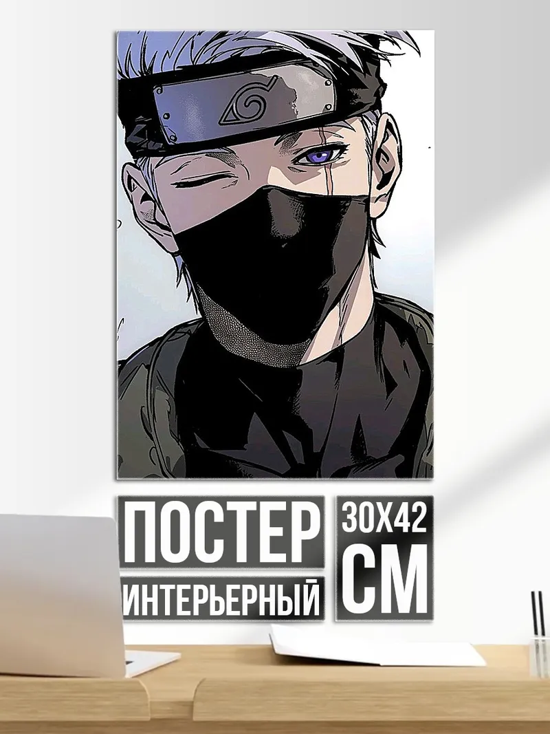 Постер Какаши Аниме герой