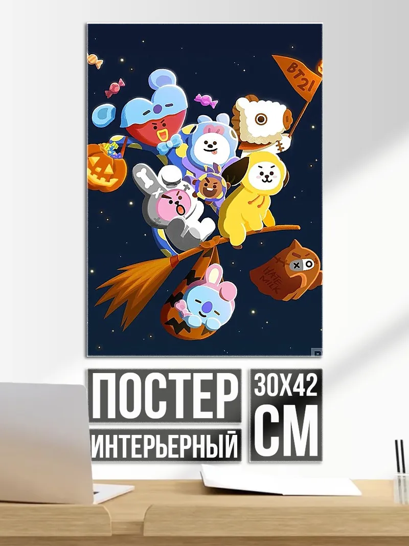 Постер BT21 Хэллоуин