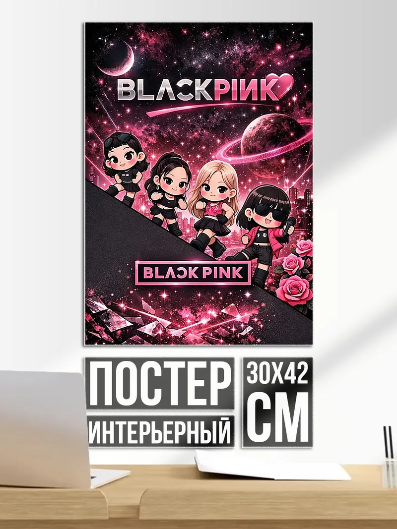 Постер BLACKPINK Чиби звёзды