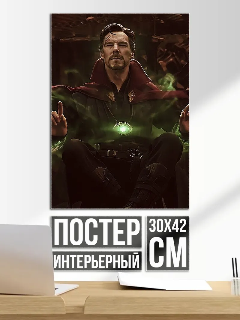 Постер Доктор Стрэндж магия