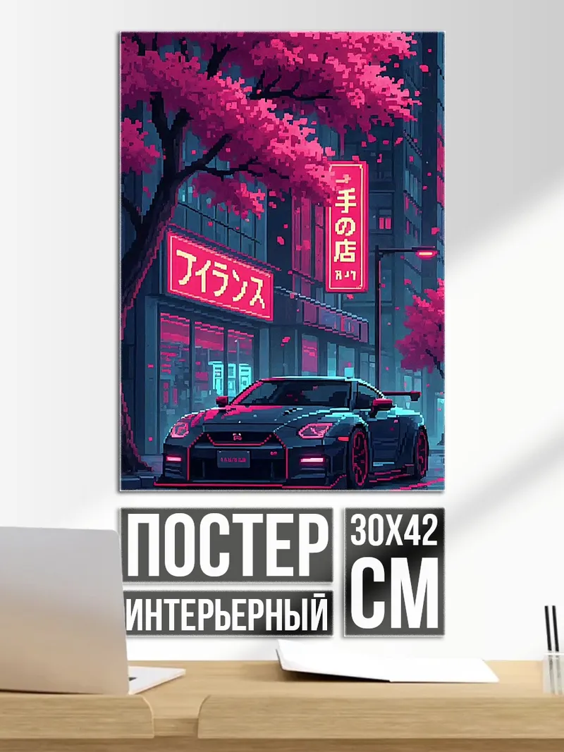 Постер Неоновый киберпанк город
