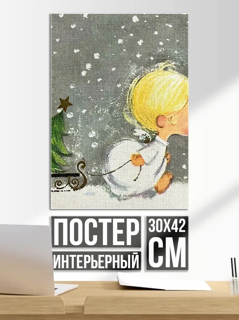 Постер Ангел с елкой