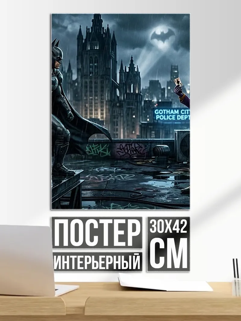 Постер Бэтмен против Джокера