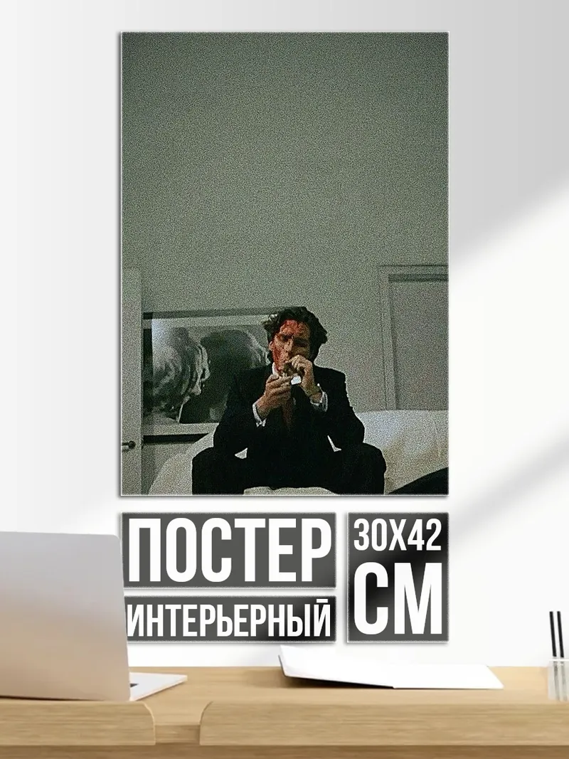 Постер Мужчина в костюме