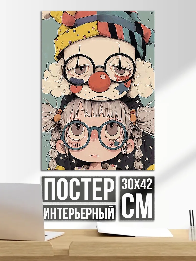 Постер Два клоуна