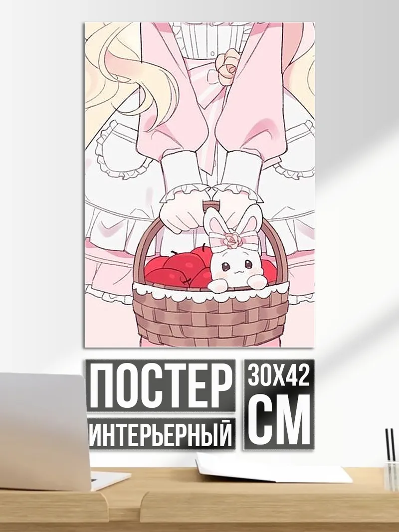 Постер Девочка с корзиной