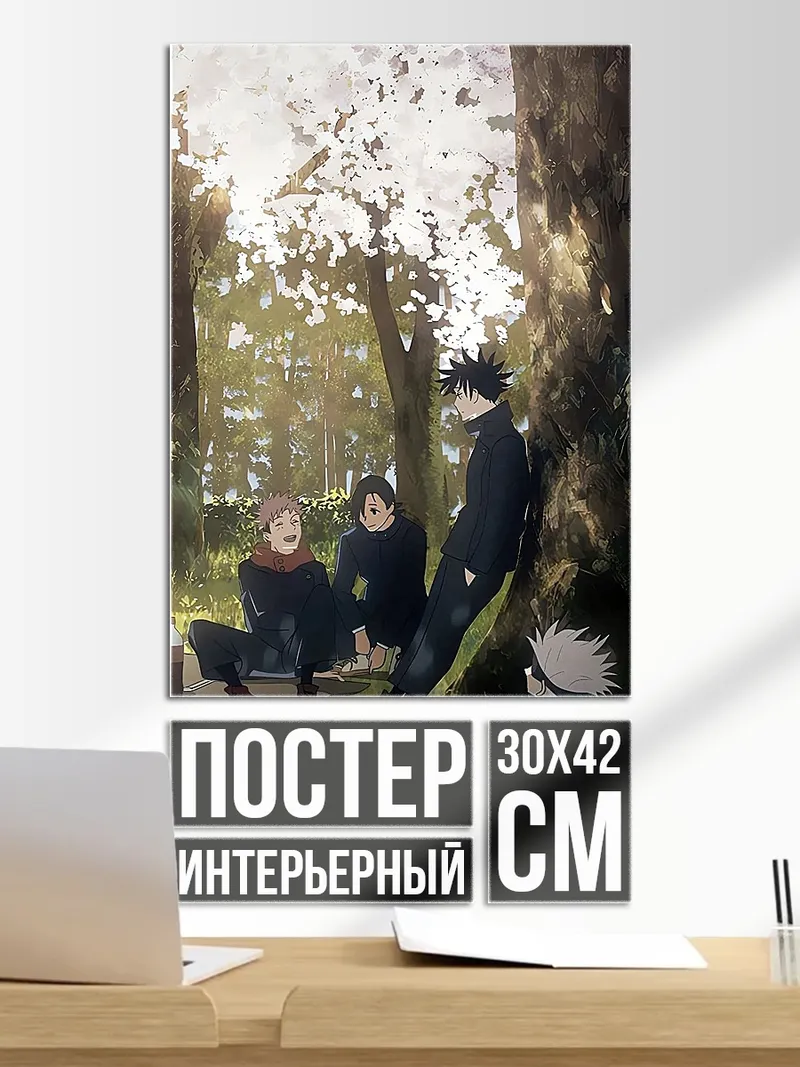 Постер Персонажи магическая битва