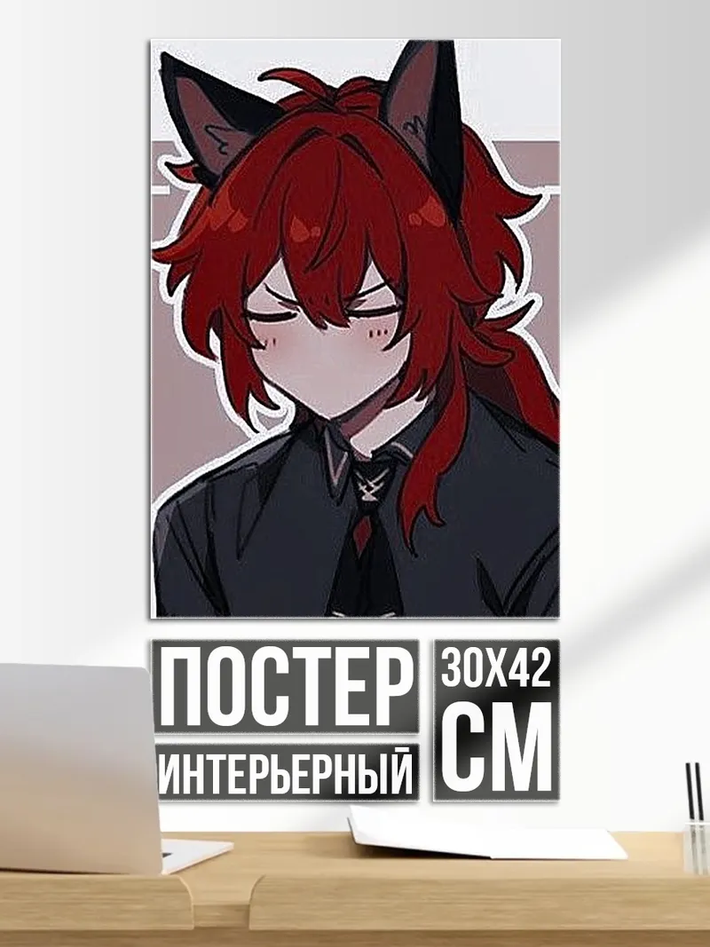 Постер Рыжий парень уши