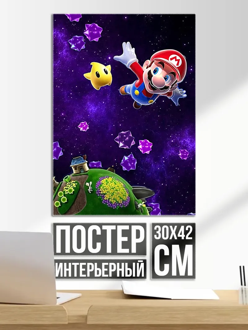 Постер Марио в космосе