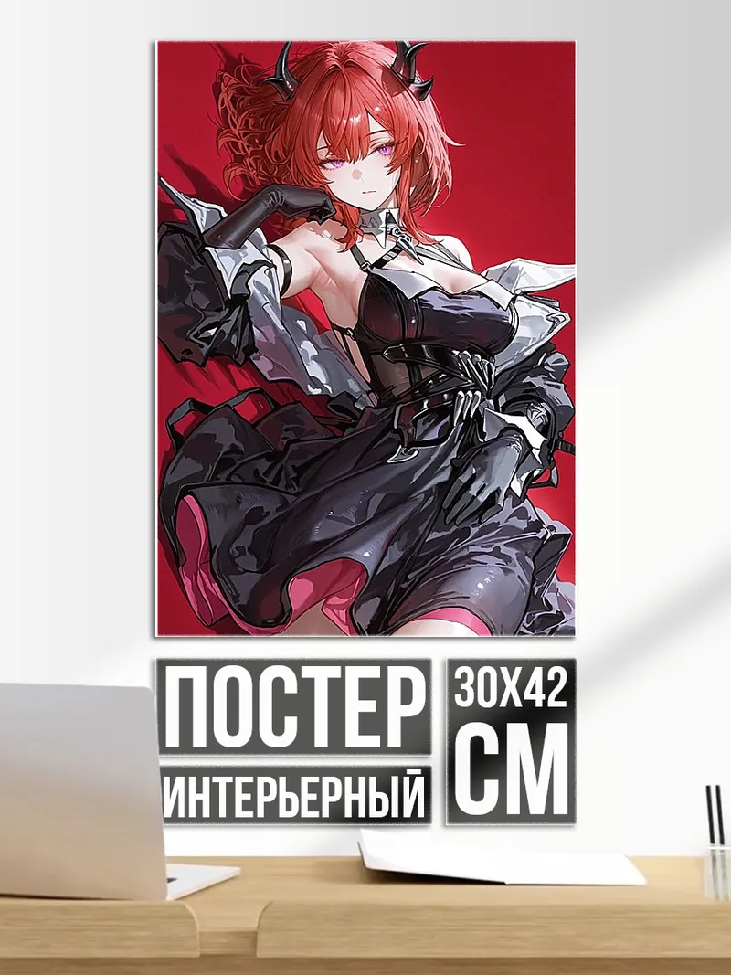 Постер Демоница в черном
