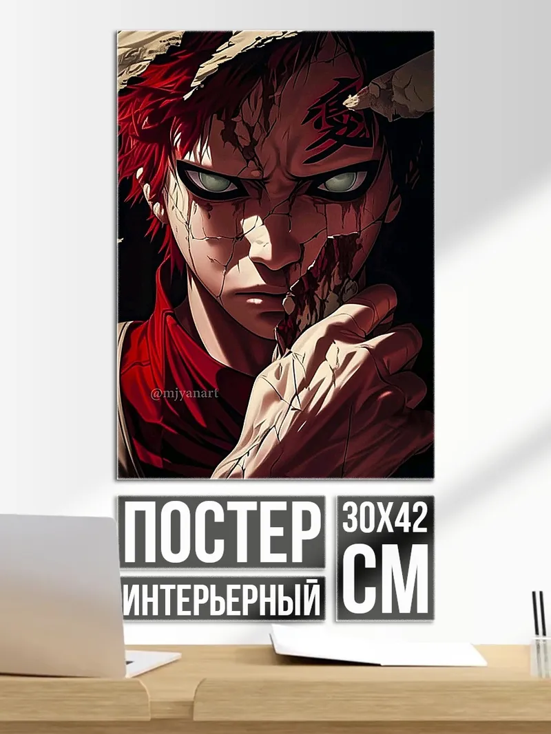 Постер Гаара песок демона