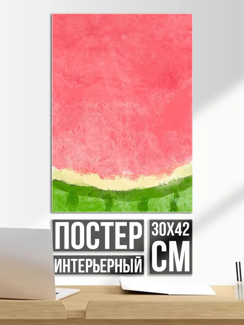 Постер Арбузная долька