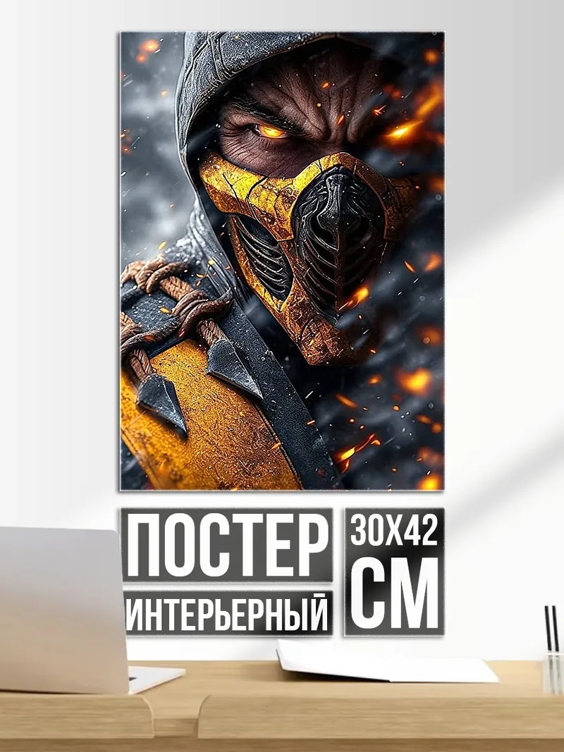 Постер Скорпион огненный воин